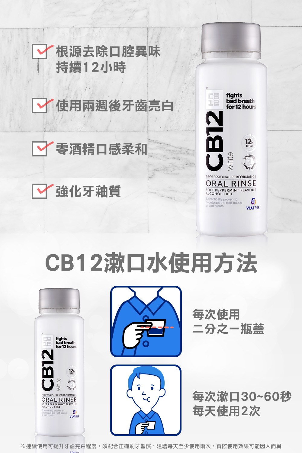 CB12 漱口水+淨味噴霧-2品體驗組 CB12 White淨味美白漱口水